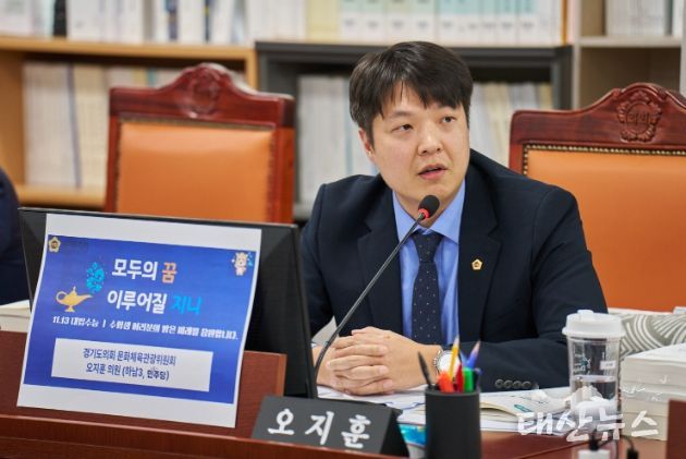 경기도의회 오지훈 의원