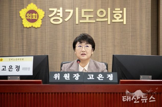 경기도의회 경제노동위원회