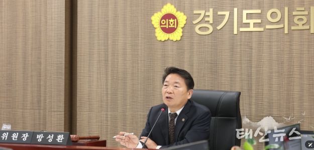 경기도의회 농정해양위원회