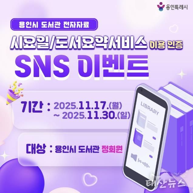 전자자료 이용 인증 SNS 이벤트 홍보물