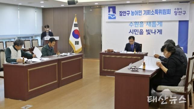 수원시 장안구, 2025년 장안구 농어민 기회소득 위원회 운영