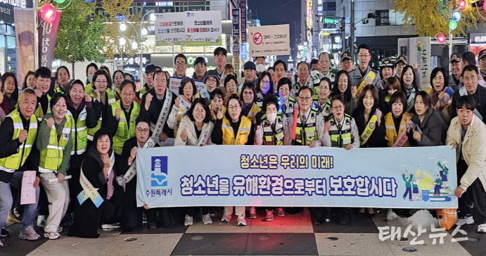 수원시 팔달구, 수능일 청소년 유해환경 선도·보호 합동 캠페인 펼쳐