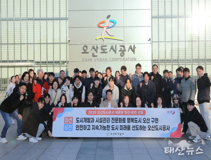 오산도시공사, 새로운 미션‧비전 선포…