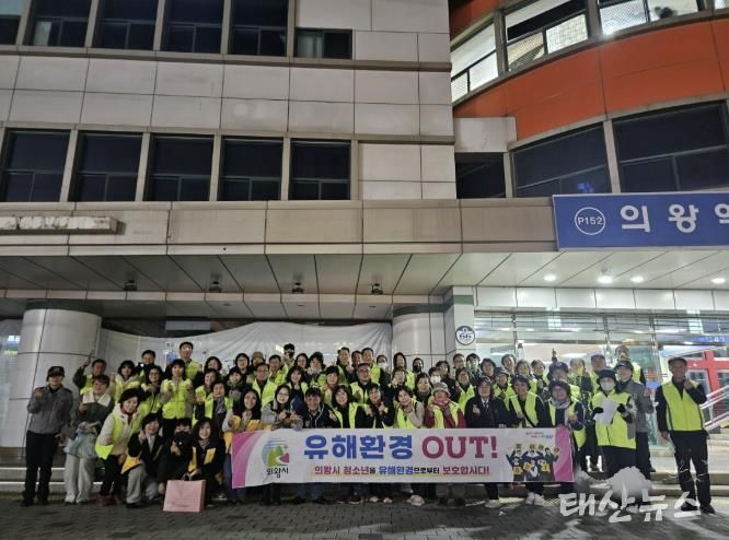 의왕시, 수능직 후 청소년유해환경 민관 합동단속 실시