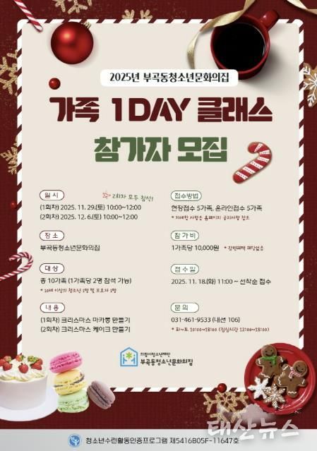 의왕시청소년재단 부곡동청소년문화의집, ‘가족 1Day 클래스’ 운영