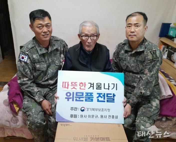 경기북부보훈지청, 1군단 원사 전종삼 · 2기갑여단 원사 이문규 국가유공자 동절기 대비 카본매트 후원 및 위문 실시