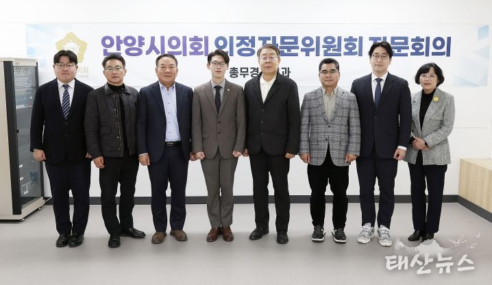 안양시의회 총무경제위원회, 의정자문위원회 회의 개최