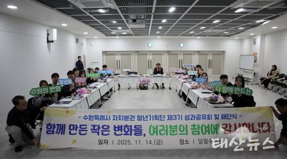 수원특례시 자치분권 청년기획단 제3기’ 청년들이 기념촬영을 하고 있다.