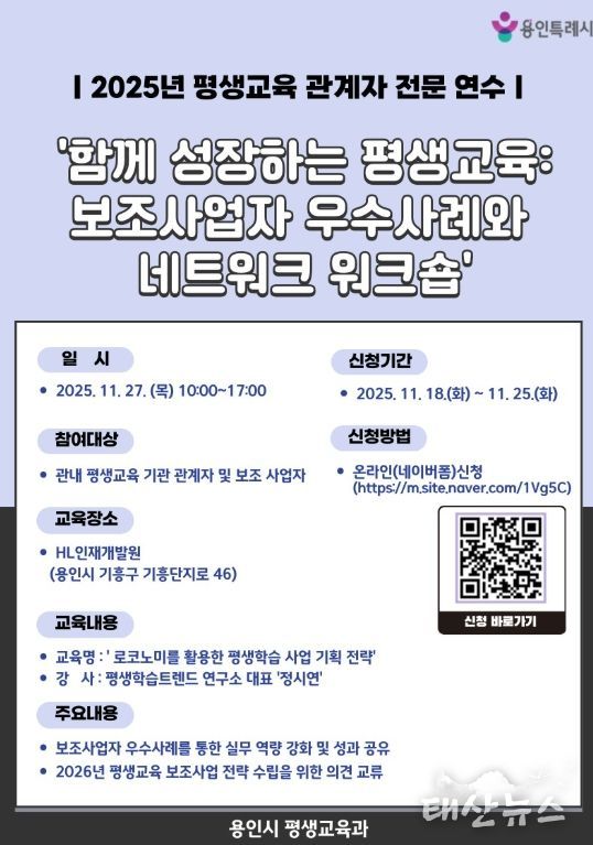 평생교육 네트워크 워크숍 포스터