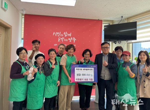 양주시 옥정1동 새마을부녀회