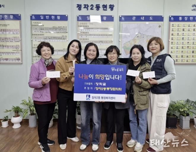 수원시 장안구 정자2동 통장협의회, 사랑의 장학금 기부