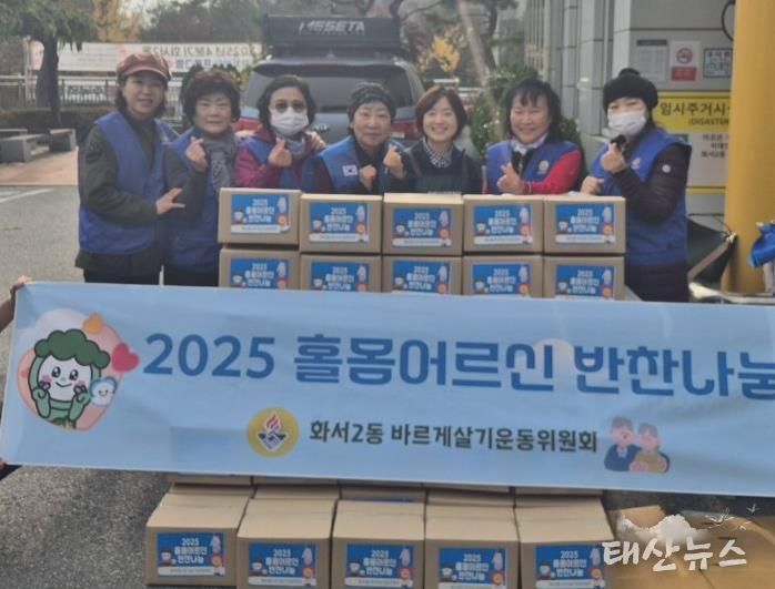 수원시 팔달구 화서2동 바르게살기운동위원회, 홀몸어르신 반찬나눔으로 따뜻한 정 나눠