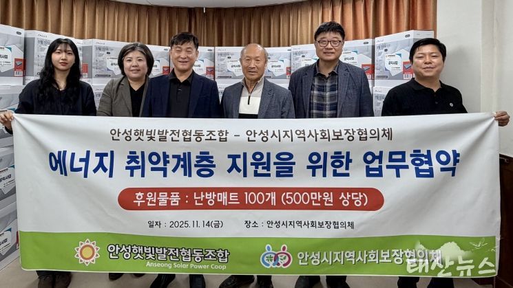 안성시지역사회보장협의체, 안성햇빛발전협동조합과 에너지 취약계층 겨울철 난방용품 지원 협약식 추진