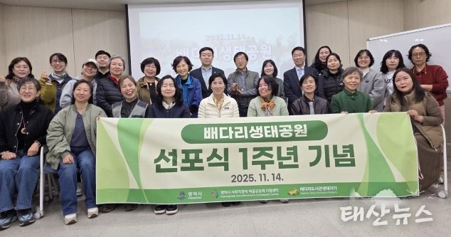 배다리생태공원 선포식 후 1년, 높아진 시민의식