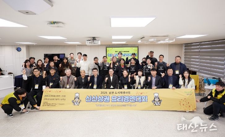 양주시, 남면 도시재생사업 ‘2025 신산상권 요리경연대회’ 성황리 개최