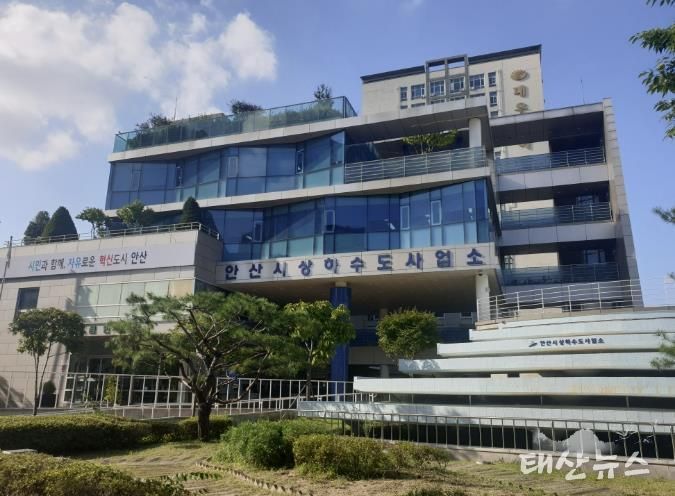 안산시 상하수도사업소 전경