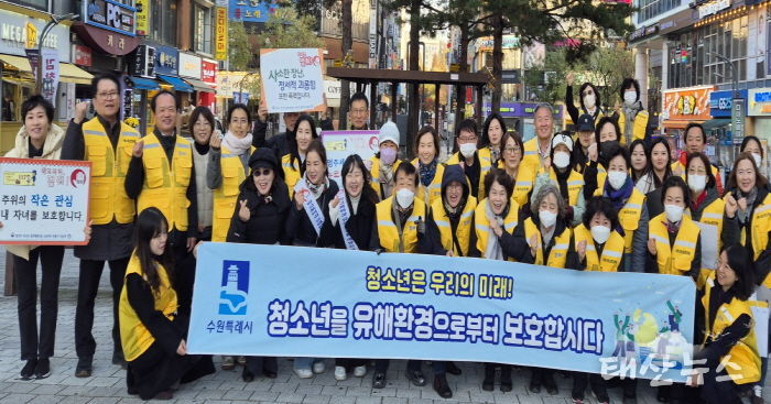 수원시 영통구, 수능일 이후 청소년 유해환경 개선 캠페인 실시