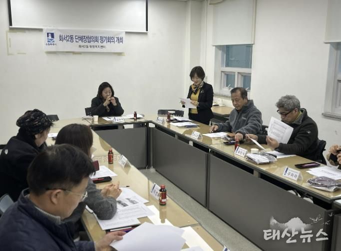 수원시 팔달구 화서2동, 겨울철 대비 제설 간담회 개최