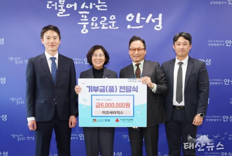 미코세라믹스, 안성시에 600만원 기부 ESG 실천으로 지역상생 앞장