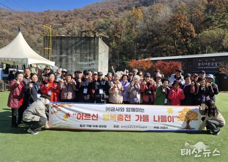 안성시노인복지관, ㈜금사와 함께하는 “어르신 행복충전 가을나들이” 진행