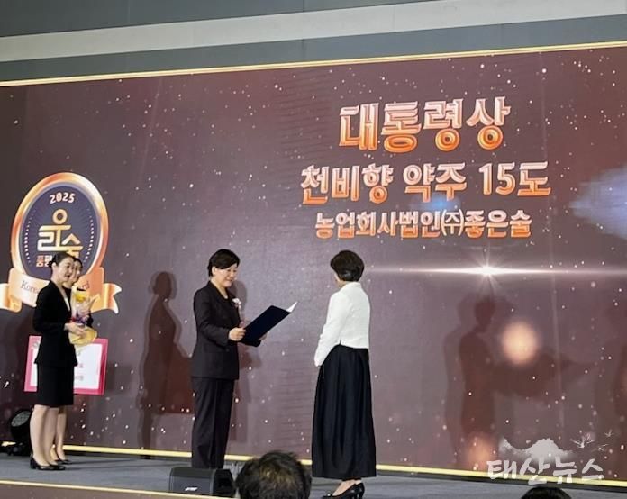 '2025년 대한민국 우리술 대축제'에서 '천비향 약주 15도' 대통령상 수상