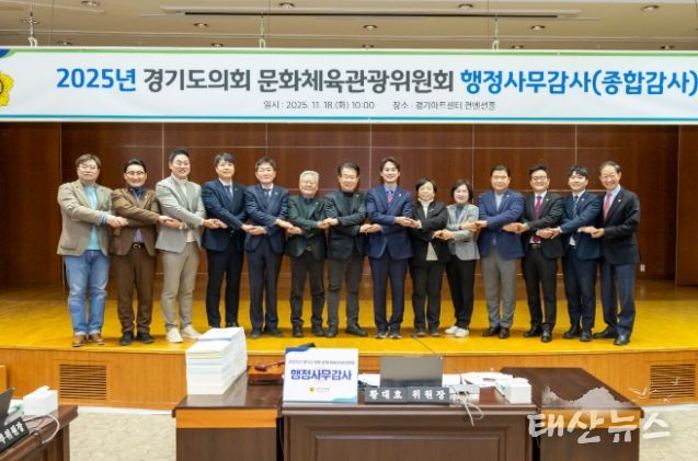 경기도의회 문화체육관광위원회