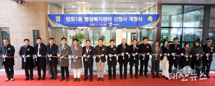 망포1동 행정복지센터 신청사 개청식