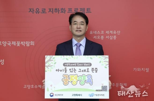 아동학대 예방 릴레이 캠페인에 참여한 이동환 고양특례시장