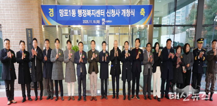 수원시 영통구 망포1동 행정복지센터, 개청식 개최