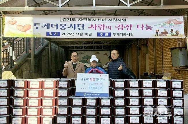 투게더봉사단, 수원시 권선구 세류2동에 김장김치 600kg 나눔