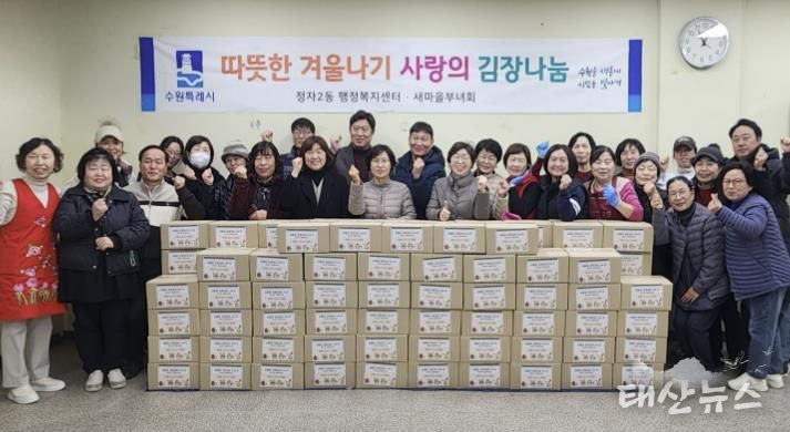 수원시 장안구 정자2동 새마을부녀회, '사랑의 김장 나누기' 행사