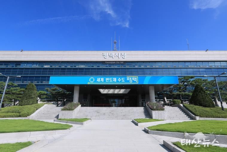 평택시청