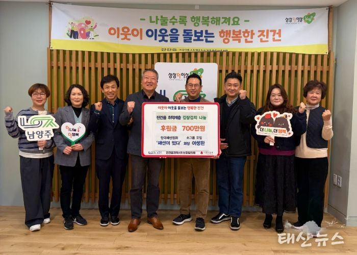 한국패션협회 소그룹 모임 ‘패션이 떴다’, 남양주시 진건읍에 김장 지원 후원금 700만 원 전달