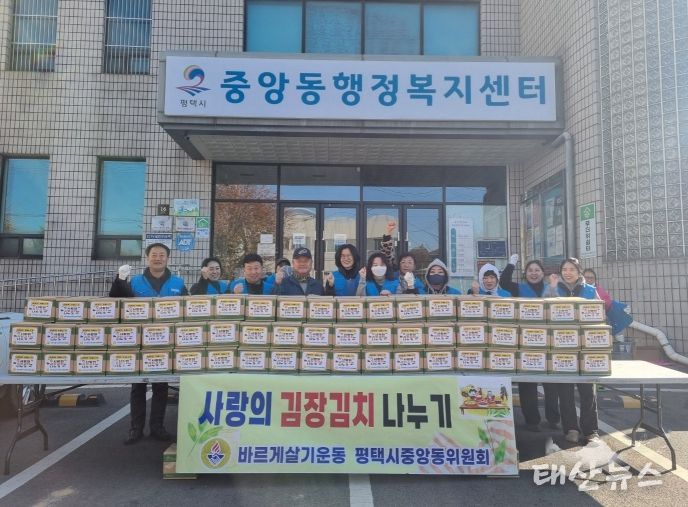 바르게살기운동 평택시 중앙동위원회, ‘사랑의 김장김치 나눔’으로 이웃사랑 실천