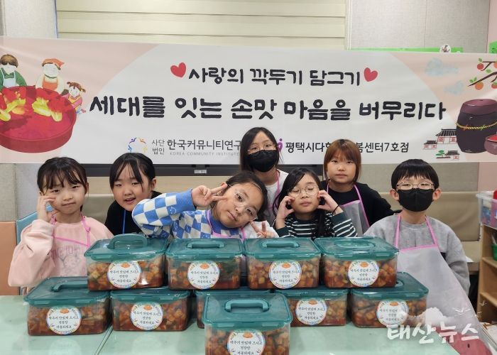 아동들이 직접 만든 ‘정성 깍두기’… 지역사회에 따뜻한 나눔 실천