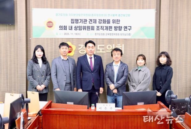 경기도의회 자치분권발전위원회 총무행정분과