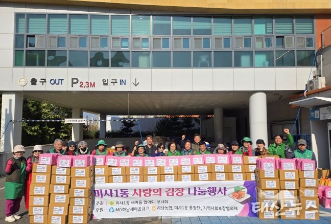 미사1동 새마을협의회·부녀회, 겨울맞이 ‘사랑의 김장김치’ 100가구 나눔