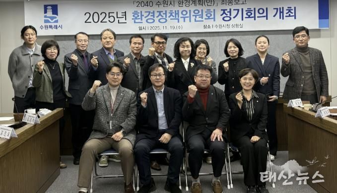 김현수 수원시 제1부시장(앞줄 오른쪽 2번째)과 환경정책위원회 위원들이 함께하고 있다.