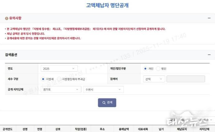 고액체납자 명단 공개 웹페이지