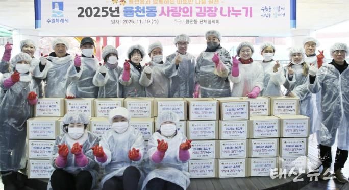 수원시 장안구 율천동, '사랑의 김장 김치 나누기' 행사 개최