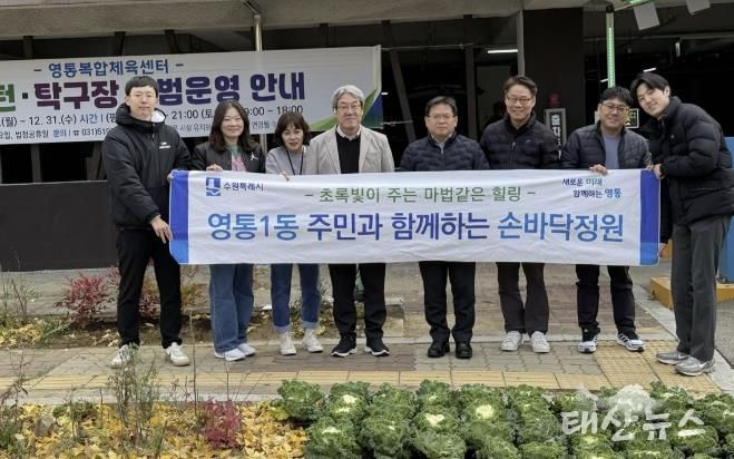 수원시 영통구 영통1동 주민과 함께하는 손바닥정원