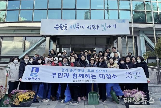 수원시 권선구 권선2동, 겨울맞이 대청소 추진