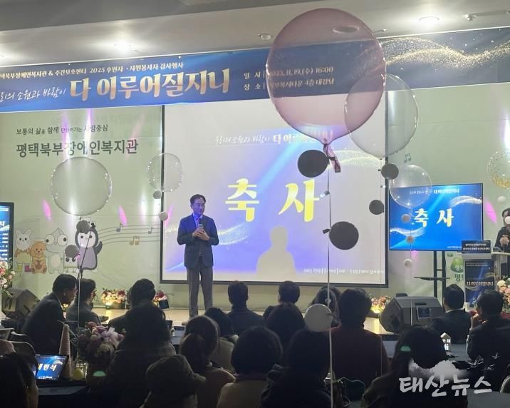 평택북부장애인복지관, 2025년 후원자와 자원봉사자 감사 행사 개최