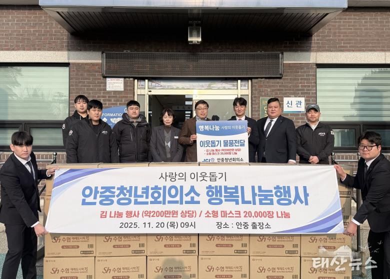 평택시 안중청년회의소, 취약계층 지원을 위한 따뜻한 손길