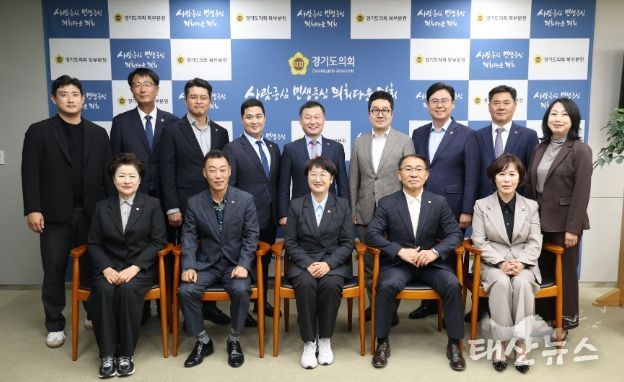 경기도의회 경제노동위원회