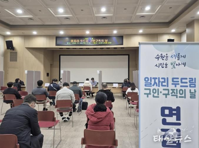 수원시가 20일 선경도서관 강당에서 11월 일자리 두드림 구인·구직의 날’ 행사를 열고 있다.