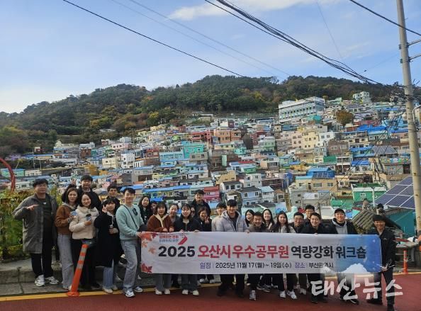 오산시, ‘2025년 우수공무원 역량강화 교육’ 실시…우수공무원 28명 참여