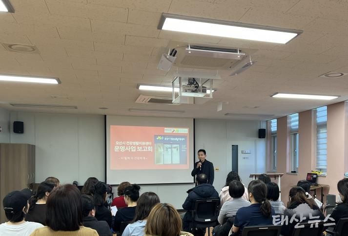 오산시보건소 건강생활지원센터, ‘건강생활지원센터 운영 사업보고회’개최