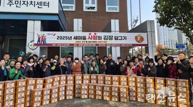 오산시 세마동, ‘2025년 사랑의 김장담그기’ 개최… 취약계층에 480포기 김장 전달