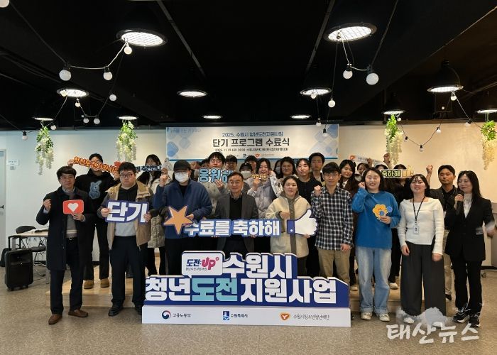 수원시청소년청년재단, 청년도전지원사업 단기 수료식 개최